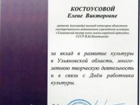 Благодарственное письмо Губернатор Ульяновской Обл