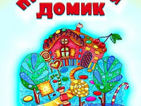 «Пряничный домик» в Ульяновском театре кукол