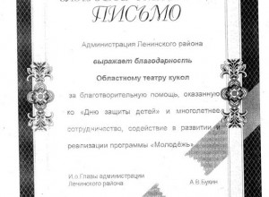 Благ письмо Ленинского района