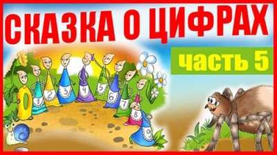 Облака / часть 5 / Аудиокнига «Сказка о цифрах»
