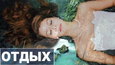 Красивая музыка и шум воды для сна и отдыха | Beautiful music and water noise for sleeping