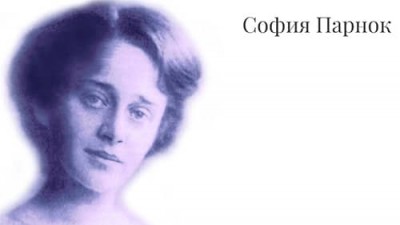 Прекрасная пора была! / София Парнок