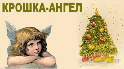 Красивое стихотворение на Рождество | Божий дар | Крошка-ангел