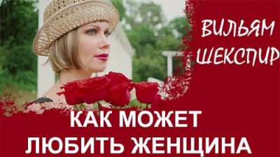 Сонет №19 Вильям Шекспир