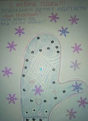 поздравление новый год