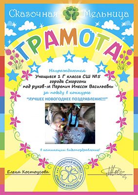 грамота Инесса Перепич