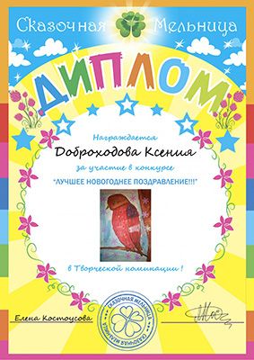 диплом новый год