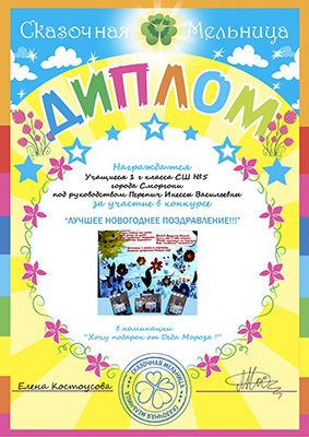 диплом Инесса Перепич