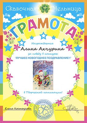 грамота поздравление