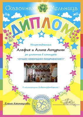 диплом новый год