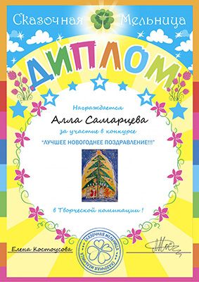 диплом Алла Самарцева