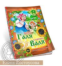 внучка и бабушка Елена Костоусова