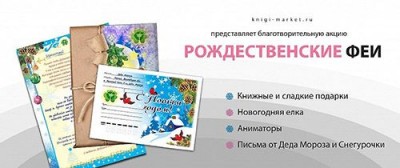 рождественские феи рождественские феи
