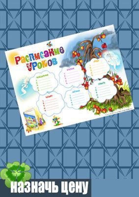 Расписание уроков