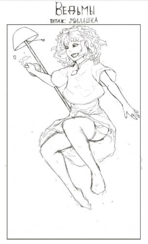 Ведьма Милашка 1