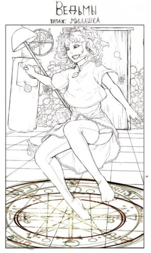 Ведьма Милашка 3