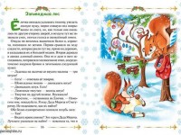 Фрагмент из книги История новогодней Ёлочки
