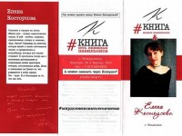 Брошюра с фестиваля Книжная Сибирь