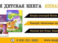 Наша книга в конкурсе Январь 2018