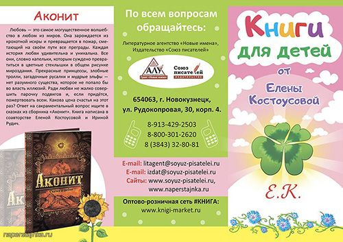 Лицевая сторона буклета