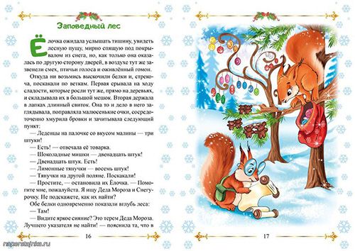 Фрагмент из книги История новогодней Ёлочки