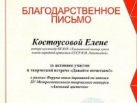 За активное участие