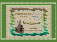 Диплом Фонд ВСМ