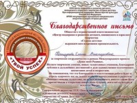 Благодарственное письмо / Твой успех