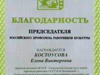 Благодарность РПРК
