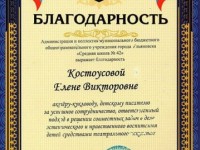 Благодарность от 42 школы