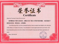 Благодарность автору за участие в акции «Книги в Китай»