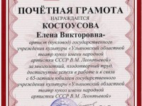 Почетная грамота Департамент Культуры