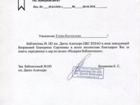 Библиотека 183 им Данте Алигьери