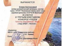 Благодарность Над Арей-Рекою