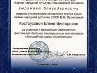 Благодарственное письмо Центр народной культуры