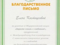 Дарите книги с любовью