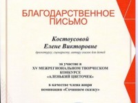 Благодарственное письмо Аксаковка