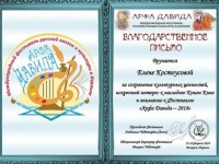 Благодарственное письмо Арфа Давида