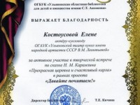 Благодарность от ОГБУК