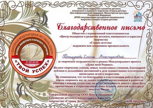 Благодарственное письмо / Твой успех