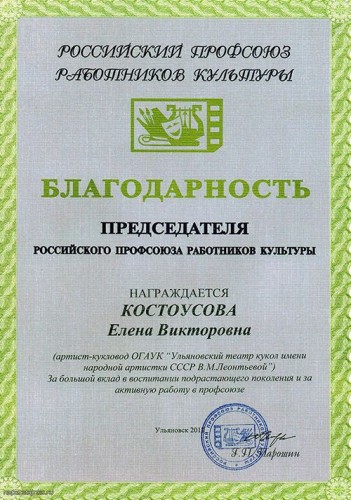 Благодарность РПРК