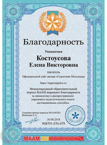 Благодарность за инициативу