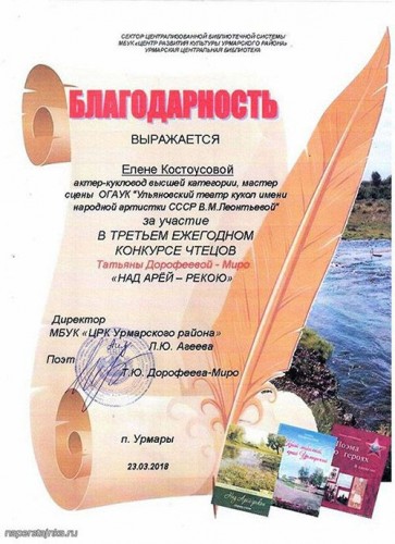 Благодарность Над Арей-Рекою