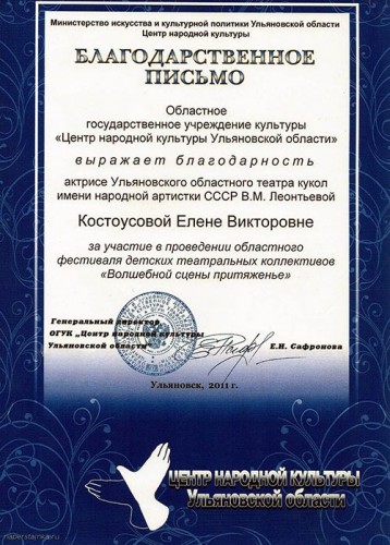 Благодарственное письмо Центр народной культуры
