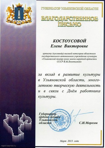 Благодарственное письмо Губернатор Ульяновской Обл