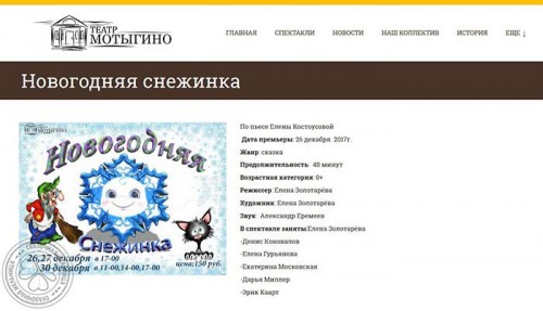 Новогодняя снежинка в театре Мотыгино