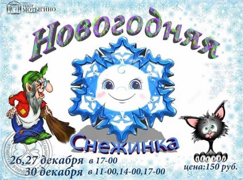 Афиша театра Мотыгино