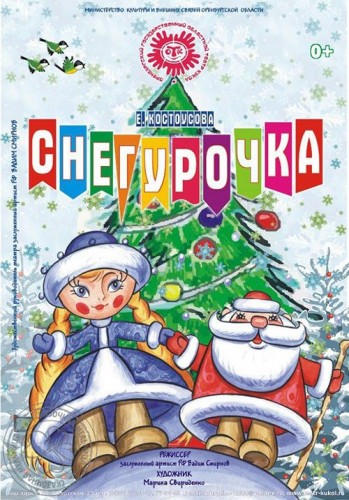 Афиша к новогоднему спектаклю