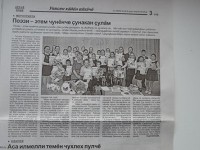 Фото статьи в Херле-Ялав