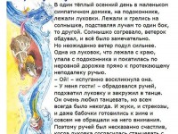 Мурзилка История одной луковки